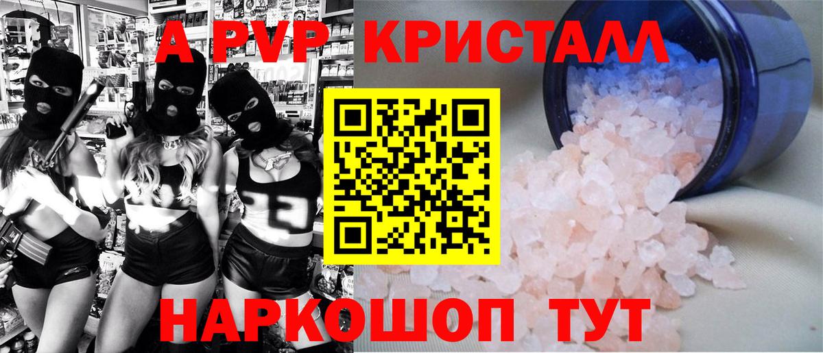 А ПВП кристаллы  Вход с VPN  Всеволожск  A-PVP Crystall 