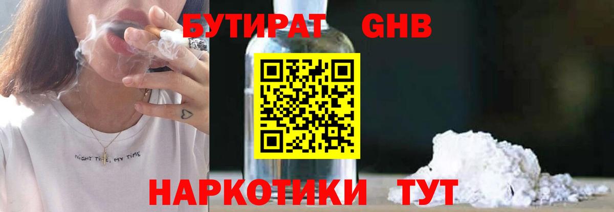 Бутират жидкий экстази  Вход с VPN  Всеволожск 
