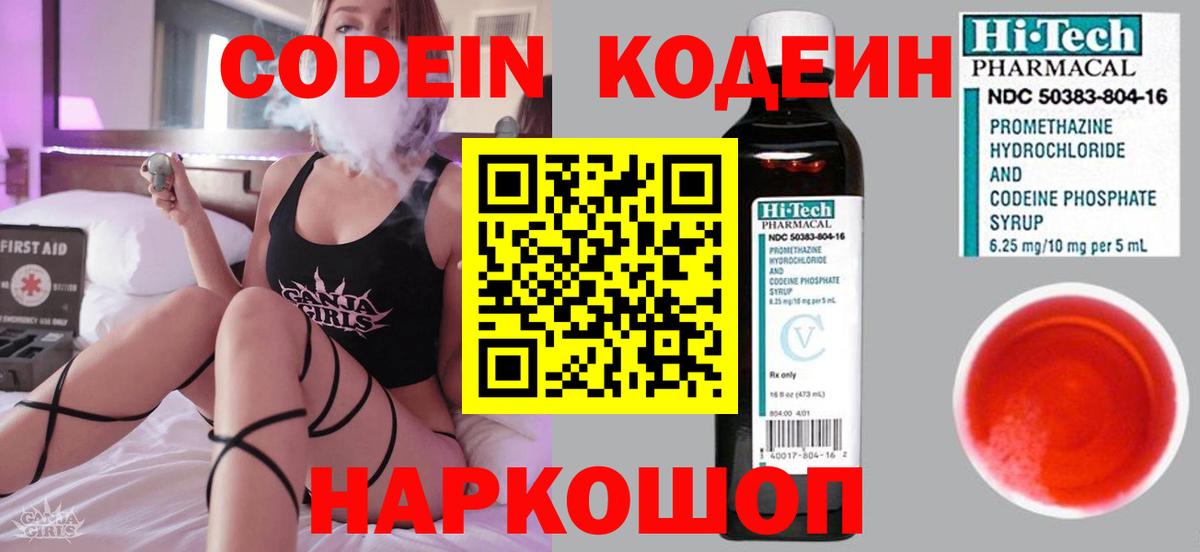 Codein Purple Drank  Вход с VPN  Кодеиновый сироп Lean Purple Drank  Всеволожск 