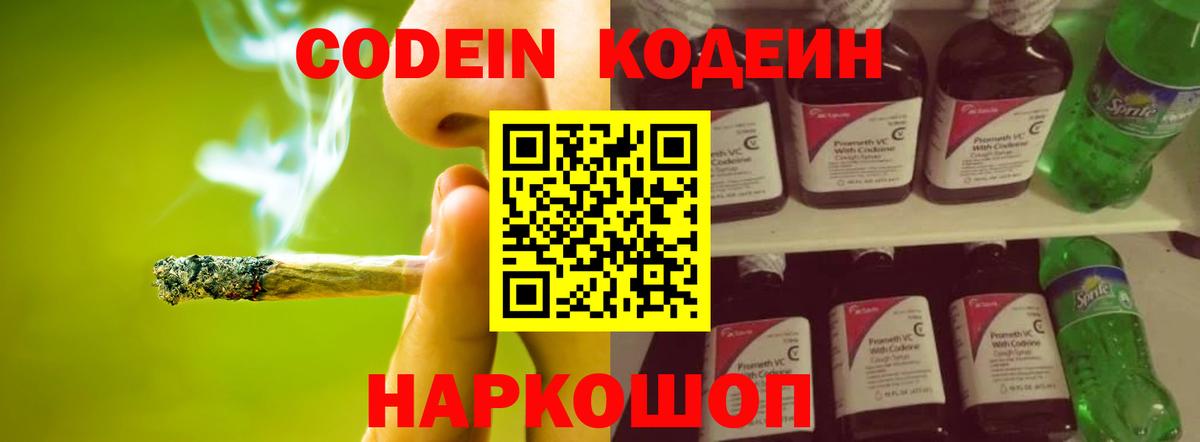 Кодеин Purple Drank Всеволожск